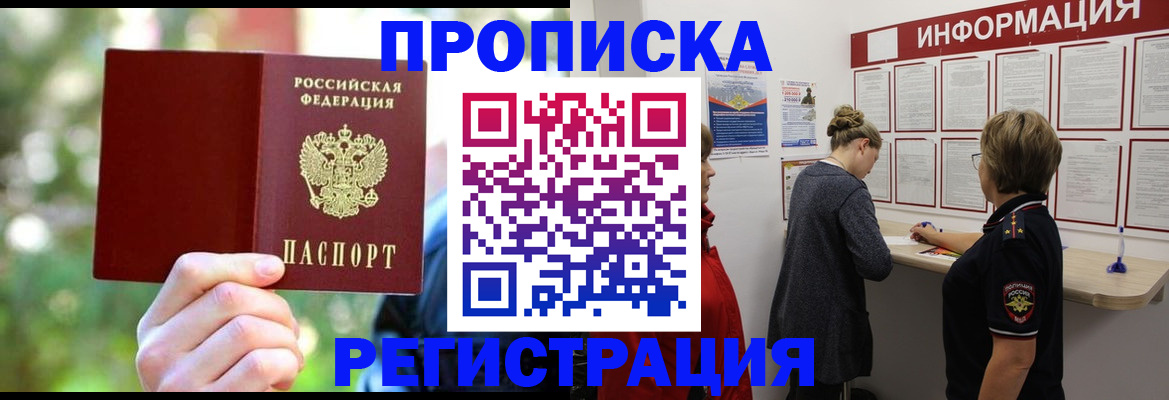 прописка в квартире в Сарове