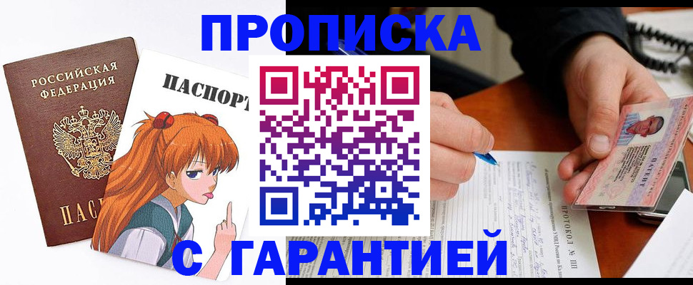 прописка регистрация в Сарове