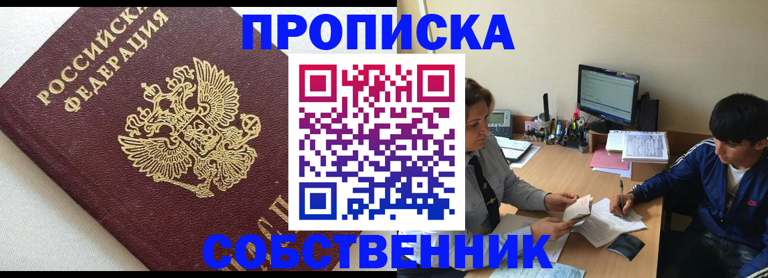 прописка штамп в Сарове