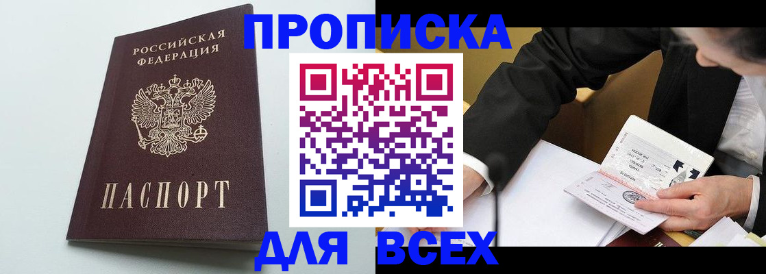 купить прописку в Сарове